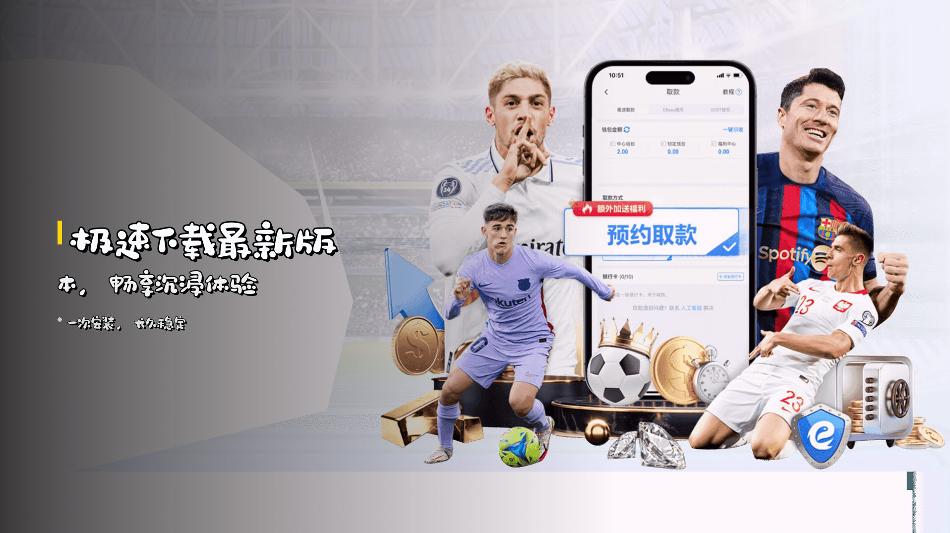 极速下载<strong>最新版本</strong>，畅享沉浸体验